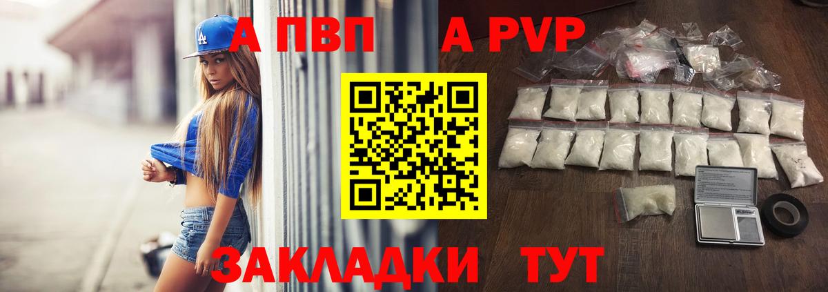 A PVP Соль  APVP  Вход с VPN  цена   Alpha PVP VHQ  A-PVP Соль  Тихорецк 