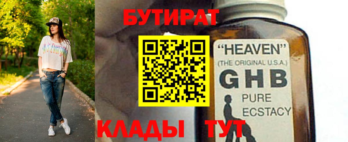 Бутират 1.4BDO Тихорецк