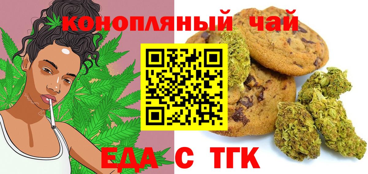 Тихорецк  Еда ТГК конопля  Вход с VPN 
