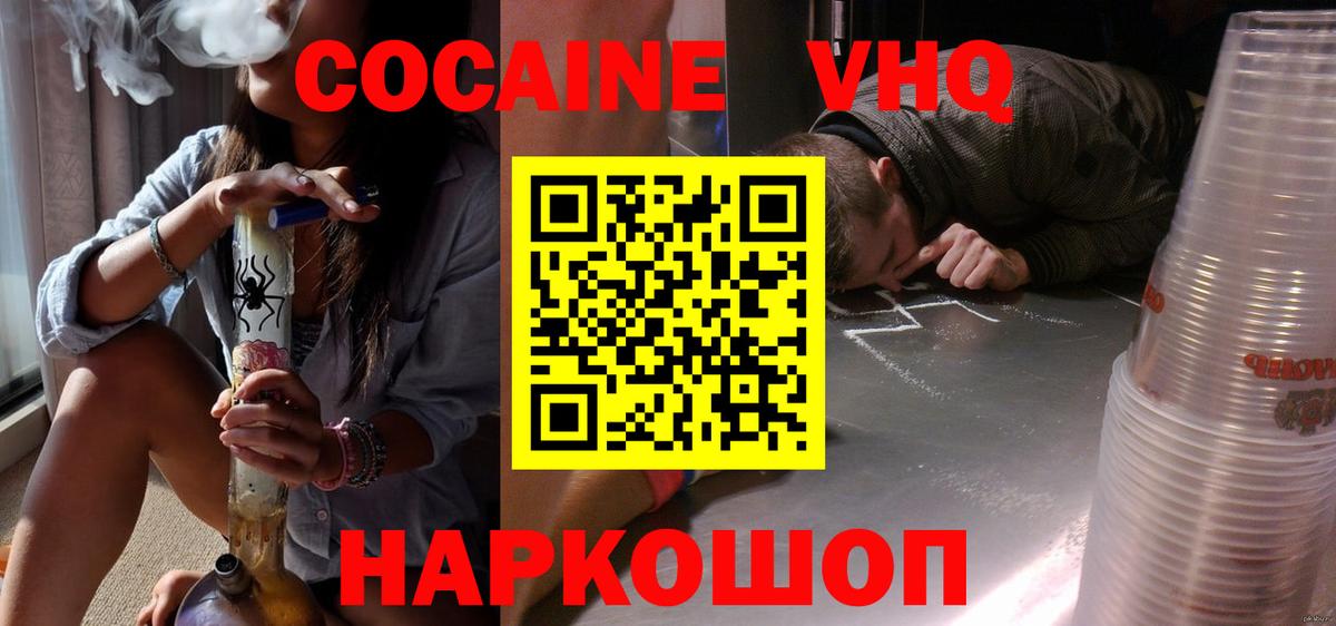 Тихорецк  Cocaine FishScale  Кокаин  Вход с VPN 