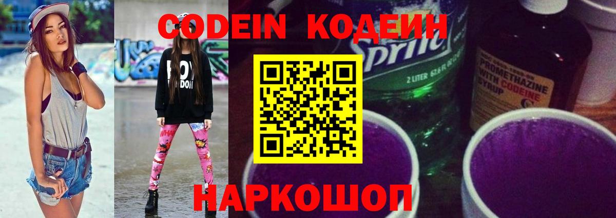 Тихорецк  Codein Purple Drank  Вход с VPN  Codein Purple Drank 