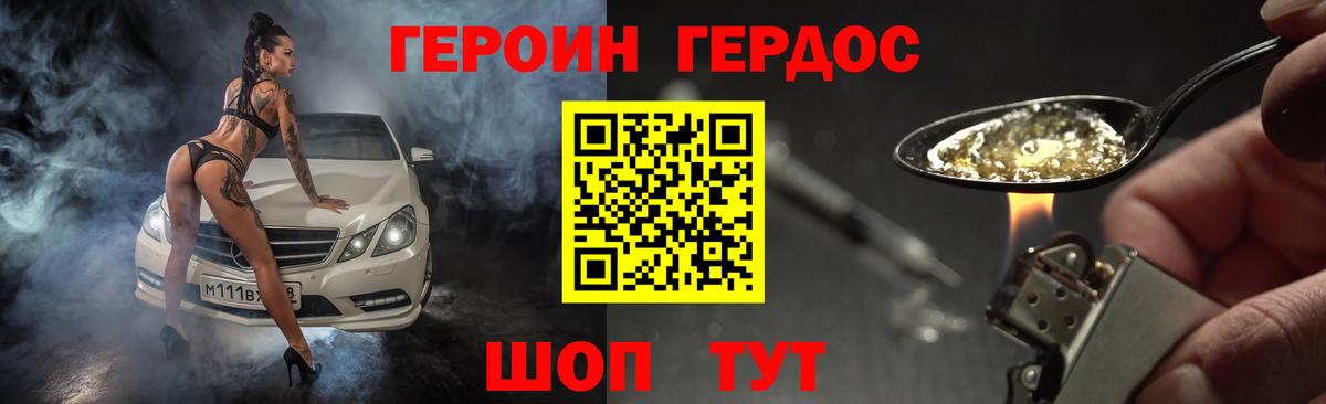 Тихорецк  ГЕРОИН Heroin  Вход с VPN 