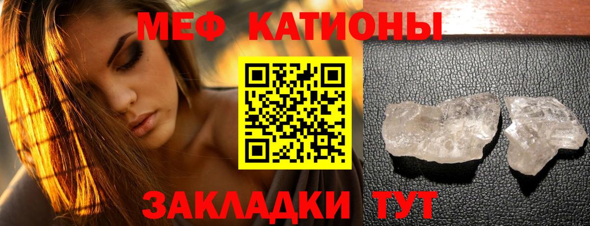 Мефедрон кристаллы Тихорецк