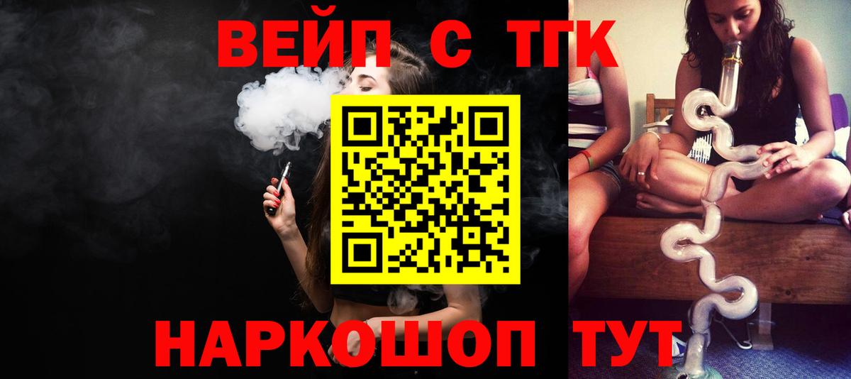Дистиллят ТГК вейп  ТГК гашишное масло  Вход с VPN  дарнет шоп  Тихорецк 