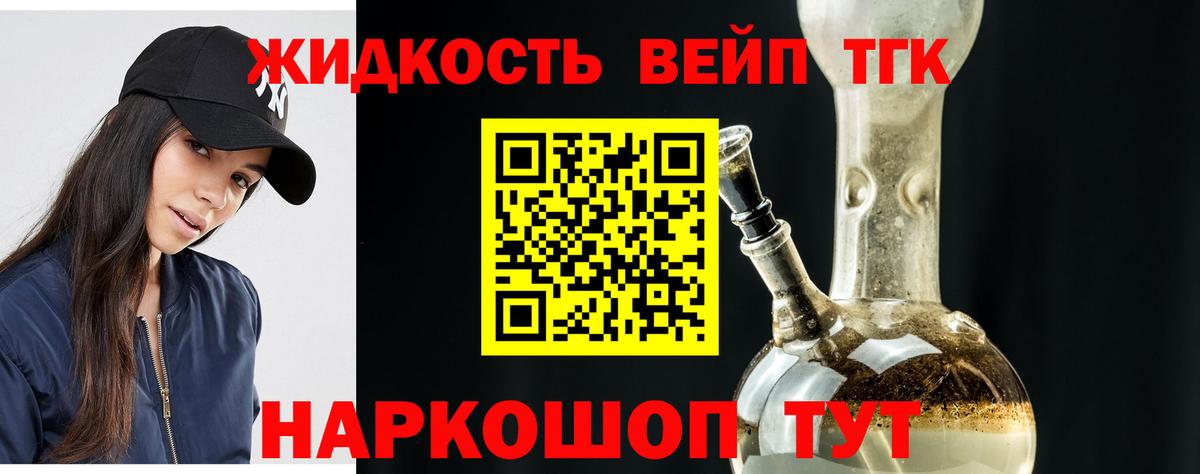 Дистиллят ТГК вейп Тихорецк